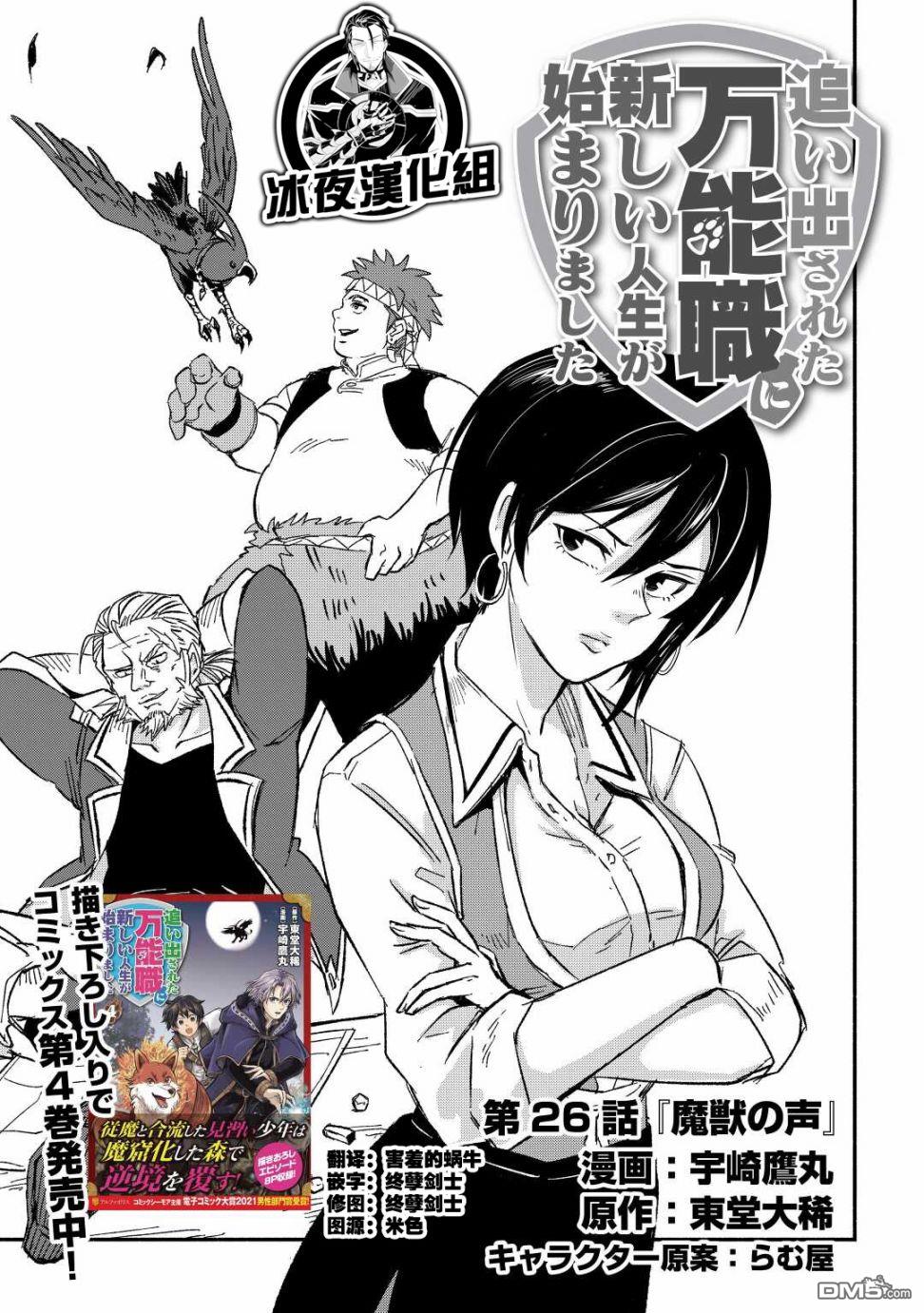 被赶走的万能职开始了新的人生 第26话 第1页