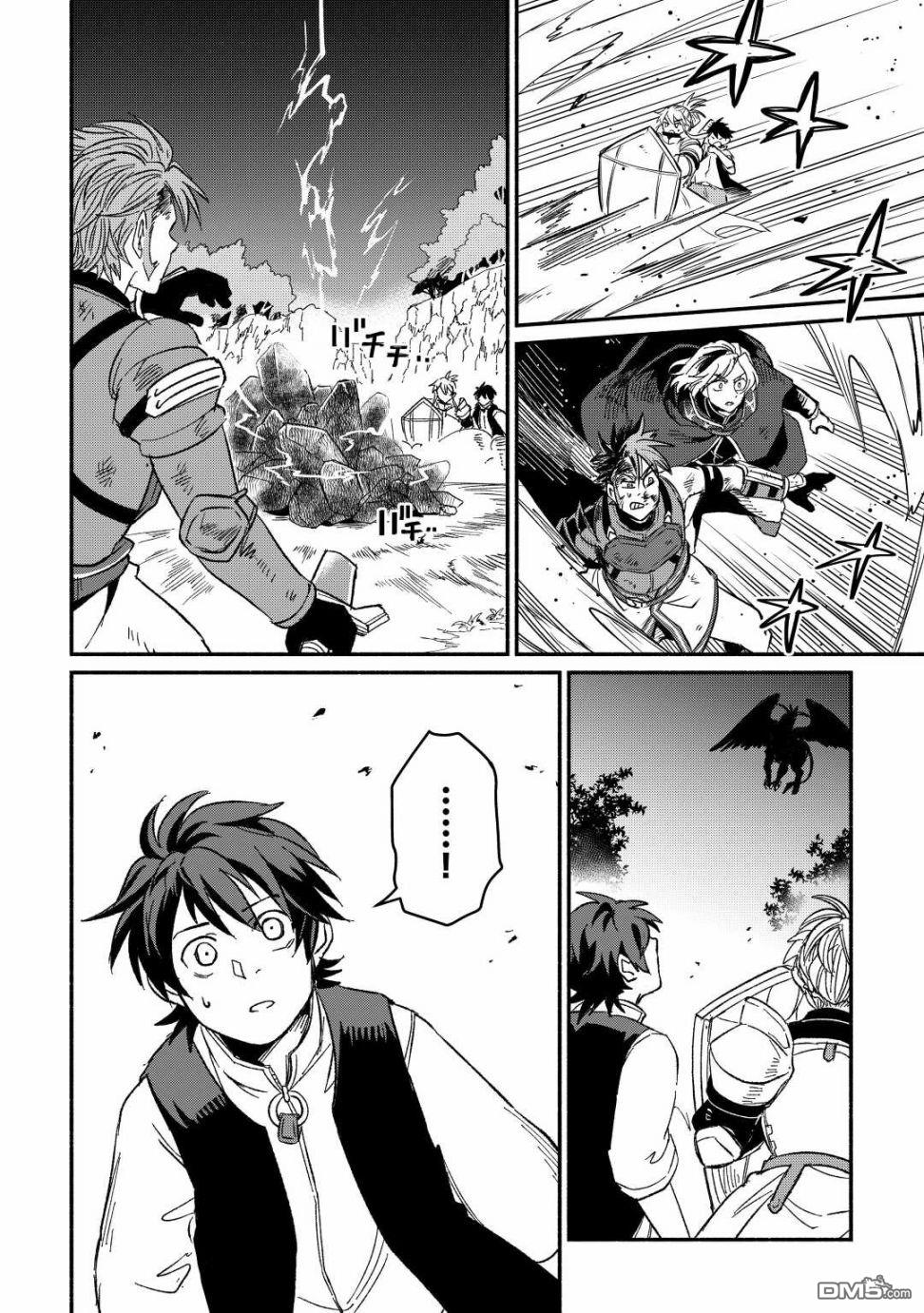 被赶走的万能职开始了新的人生 第26话 第10页