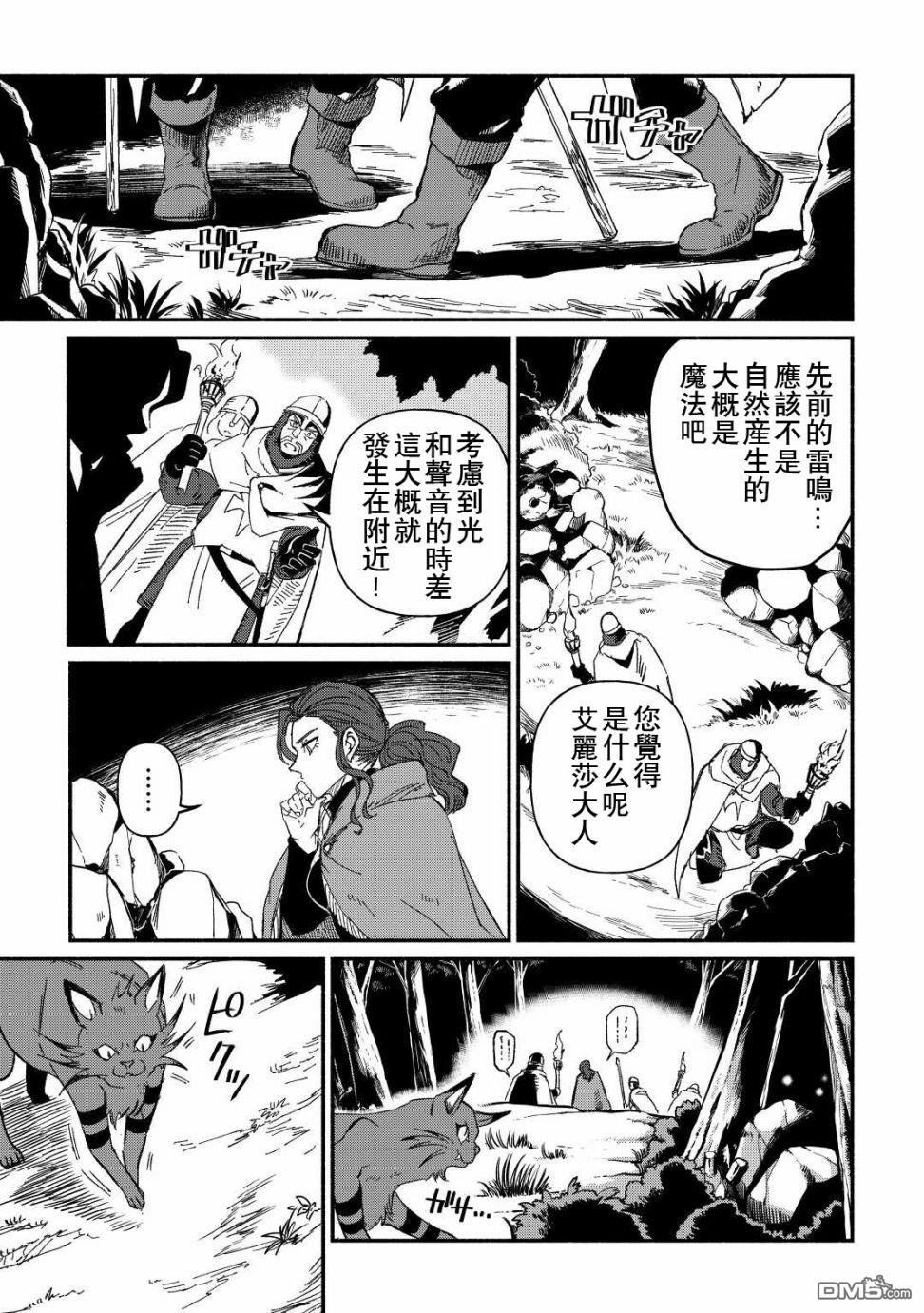 被赶走的万能职开始了新的人生 第26话 第11页