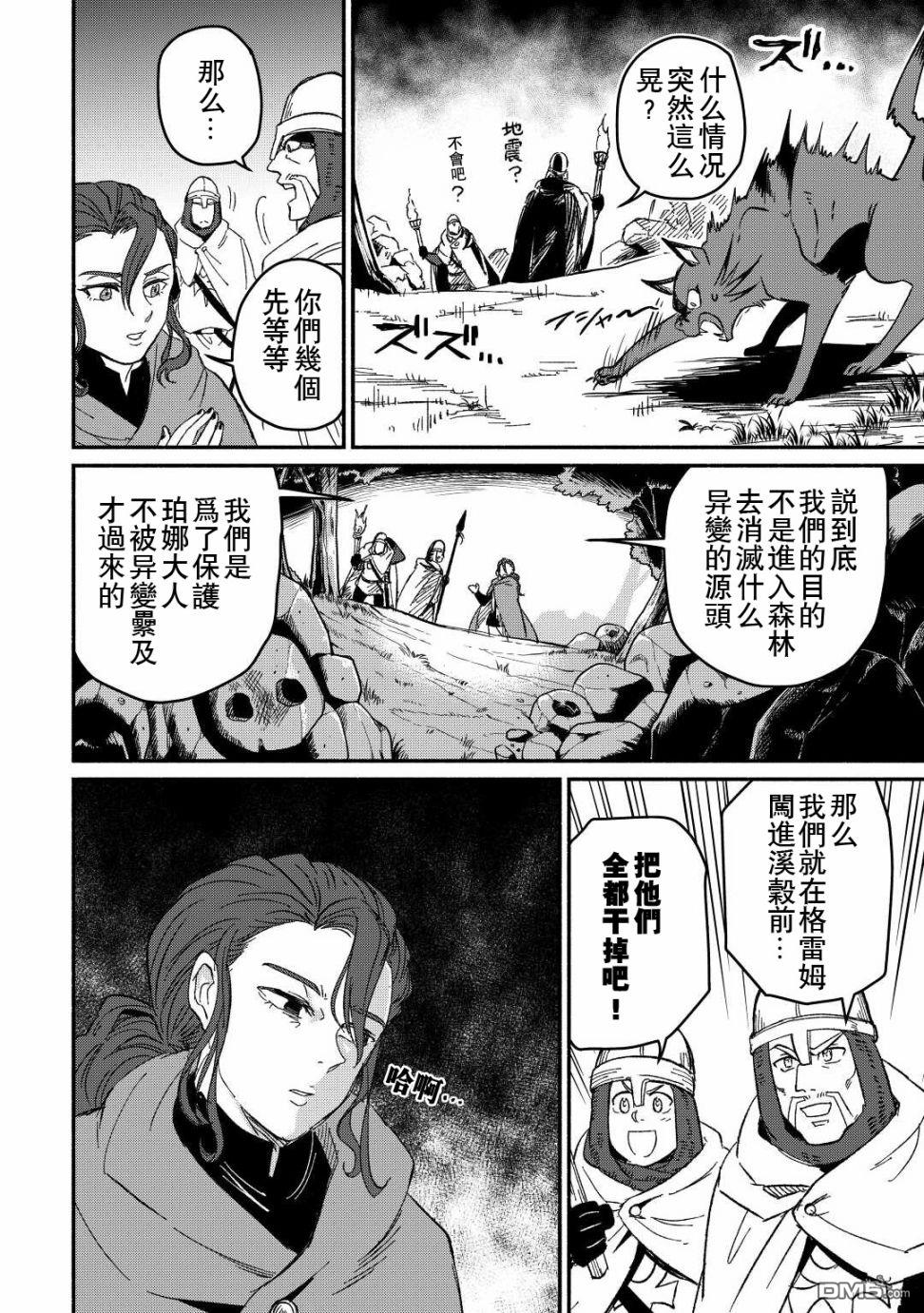 被赶走的万能职开始了新的人生 第26话 第12页