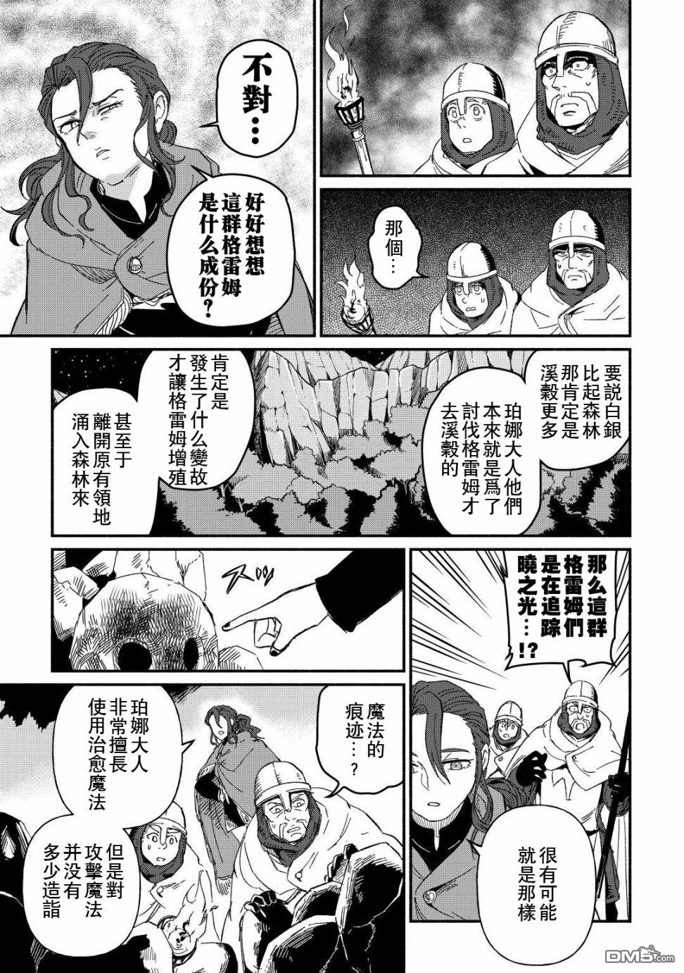 被赶走的万能职开始了新的人生 第26话 第13页