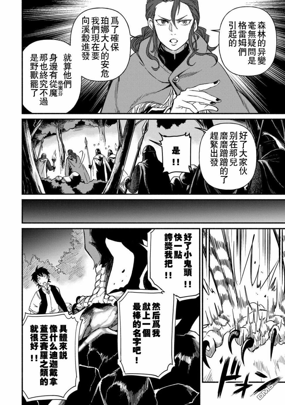 被赶走的万能职开始了新的人生 第26话 第14页
