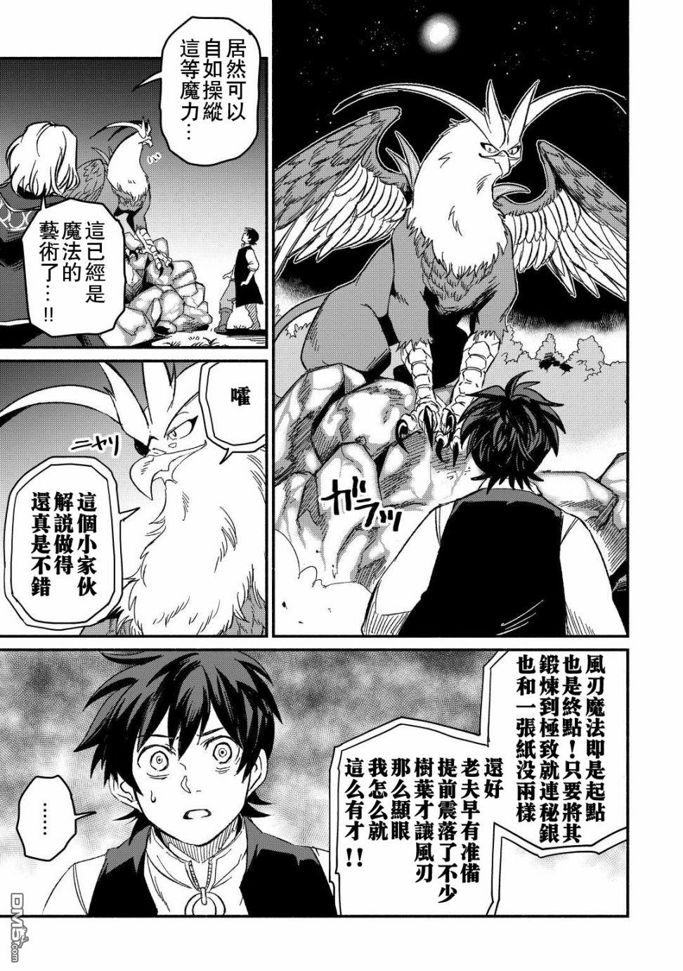 被赶走的万能职开始了新的人生 第26话 第15页