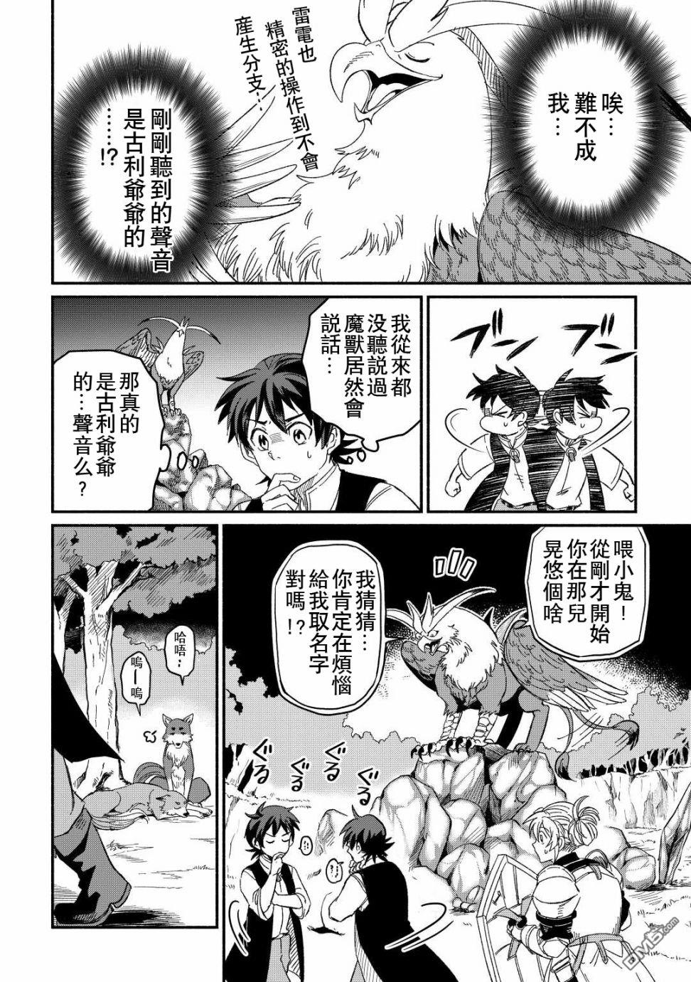 被赶走的万能职开始了新的人生 第26话 第16页