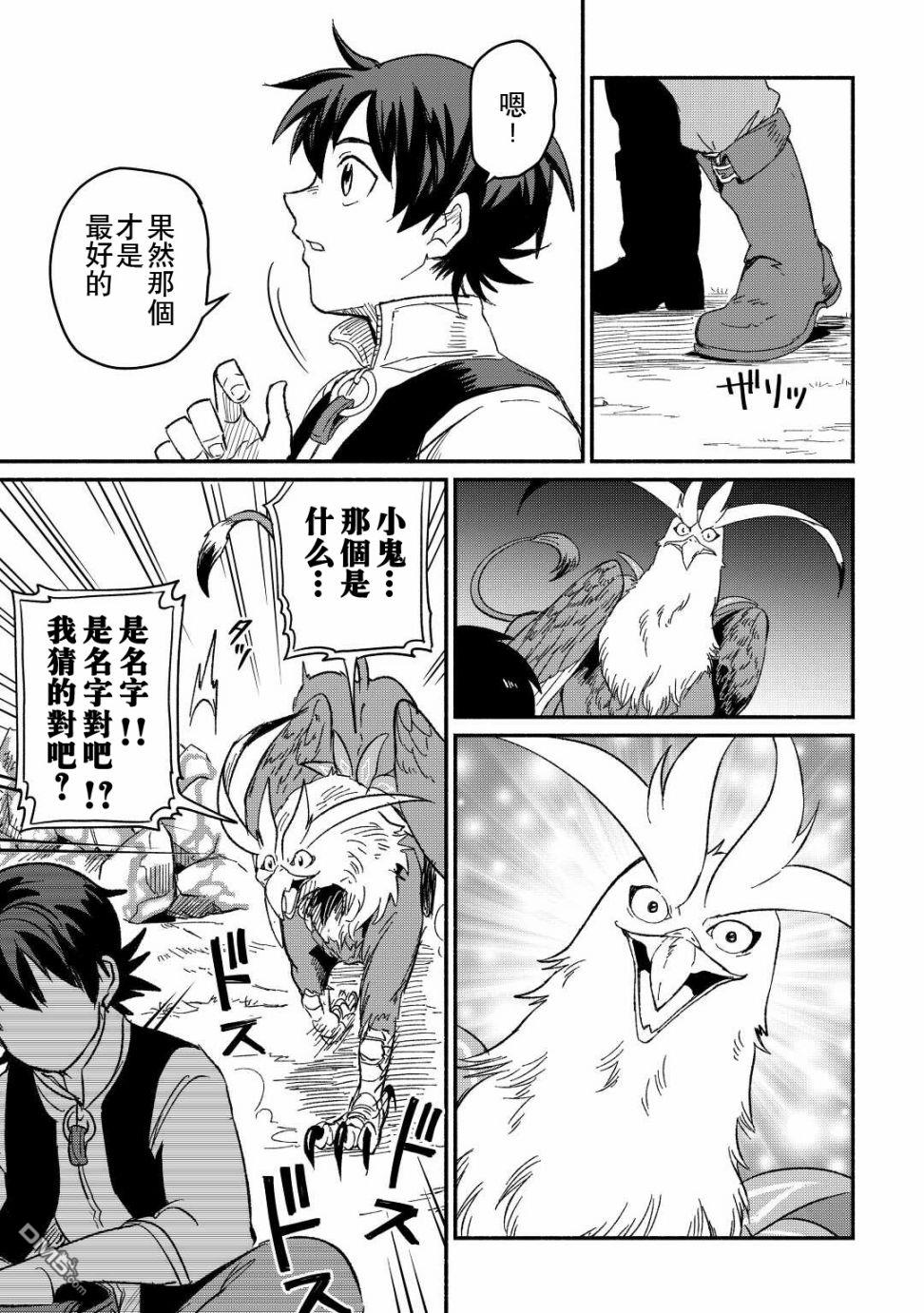 被赶走的万能职开始了新的人生 第26话 第17页