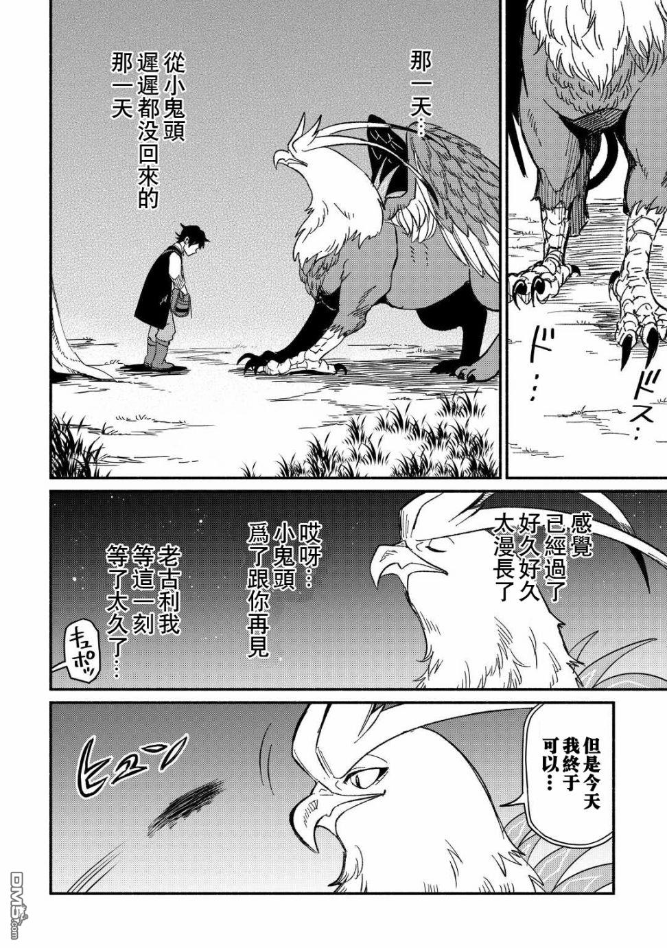 被赶走的万能职开始了新的人生 第26话 第18页