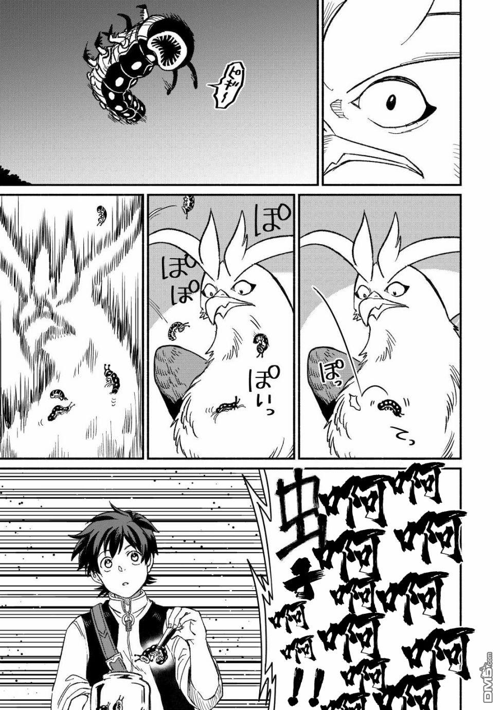 被赶走的万能职开始了新的人生 第26话 第19页