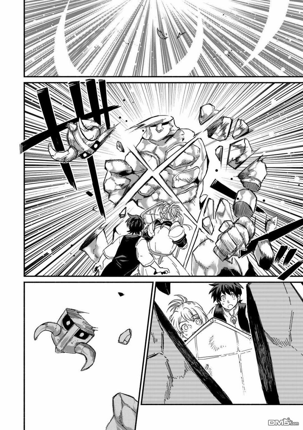 被赶走的万能职开始了新的人生 第26话 第2页