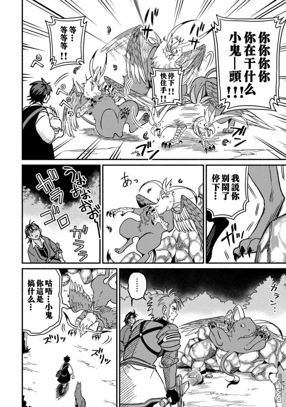 被赶走的万能职开始了新的人生 第26话 第20页