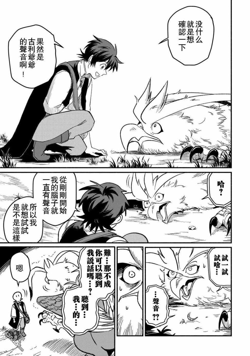 被赶走的万能职开始了新的人生 第26话 第21页