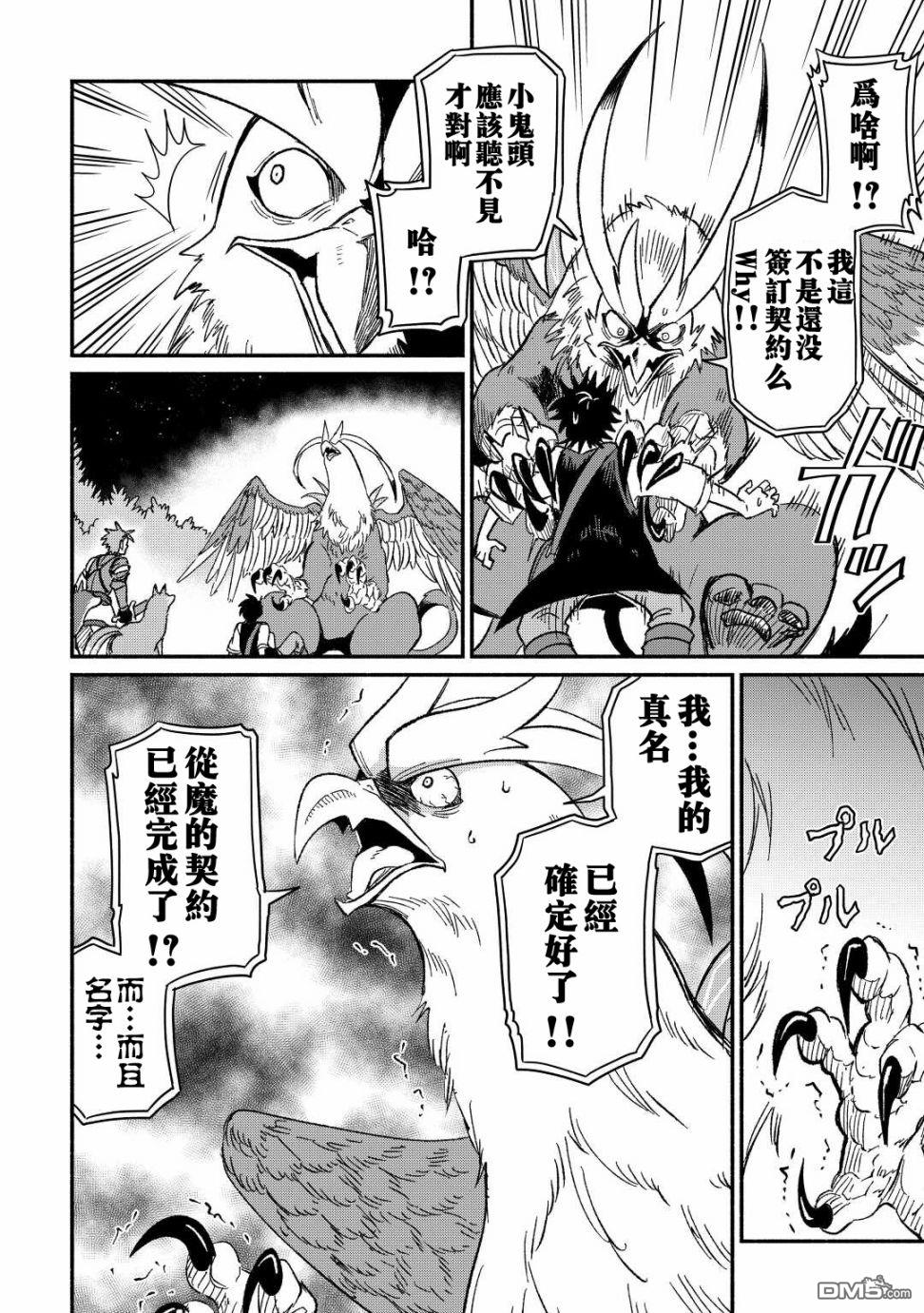 被赶走的万能职开始了新的人生 第26话 第22页