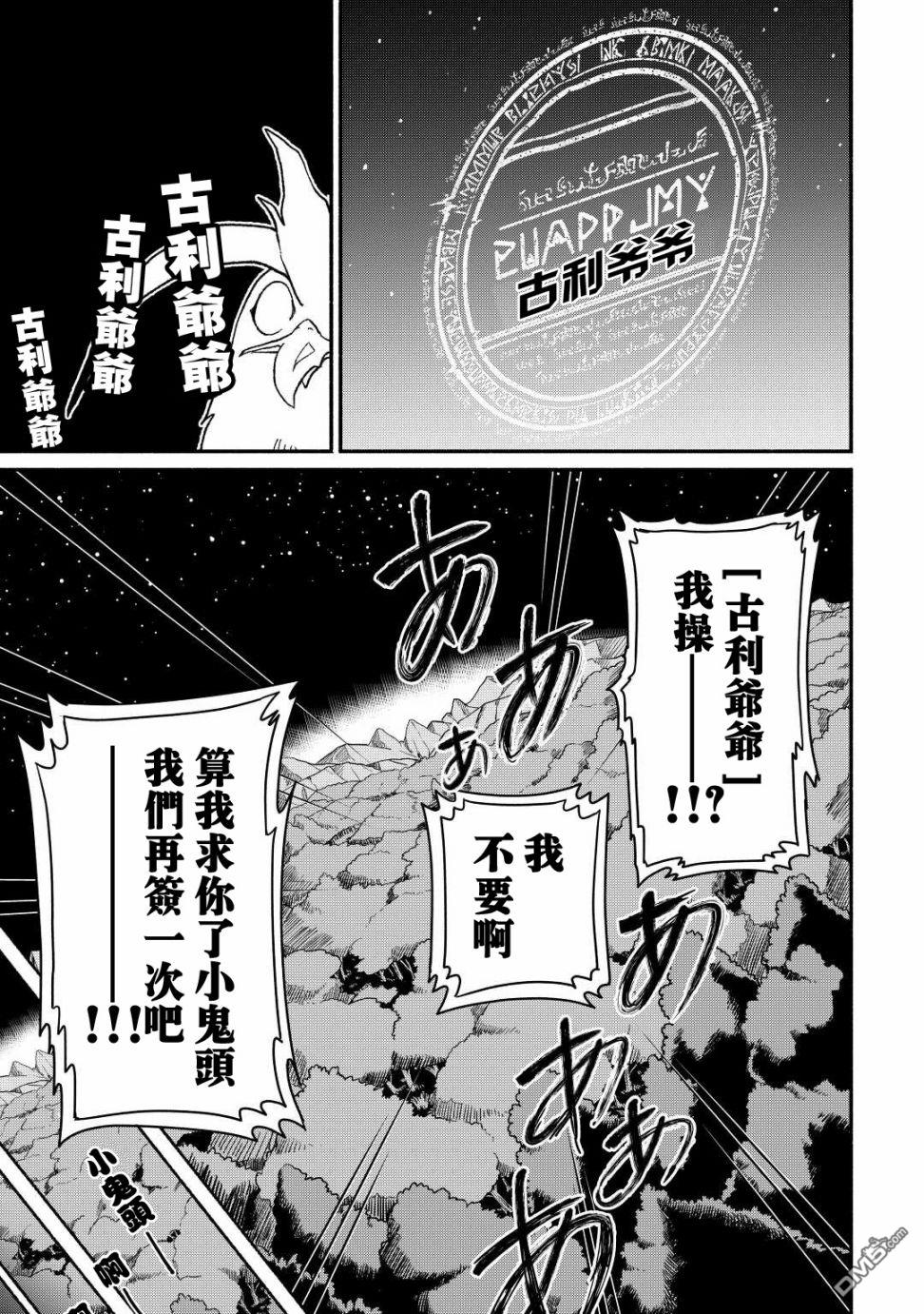 被赶走的万能职开始了新的人生 第26话 第23页