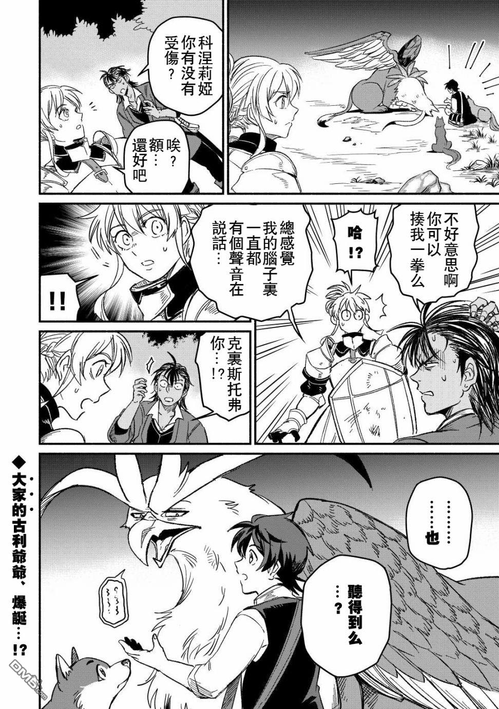 被赶走的万能职开始了新的人生 第26话 第24页