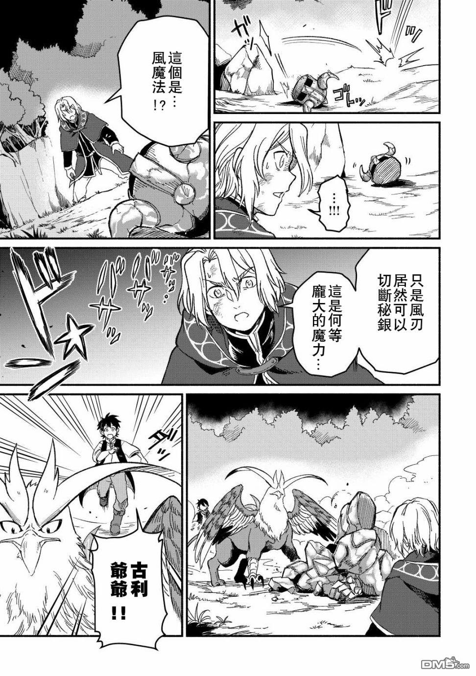 被赶走的万能职开始了新的人生 第26话 第3页