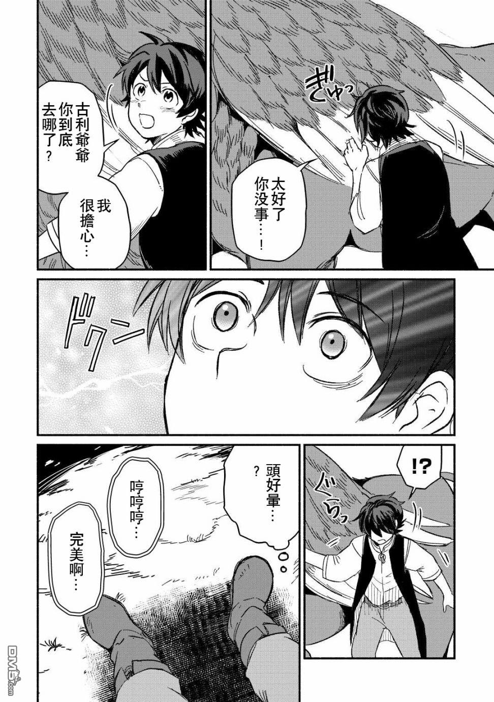 被赶走的万能职开始了新的人生 第26话 第4页