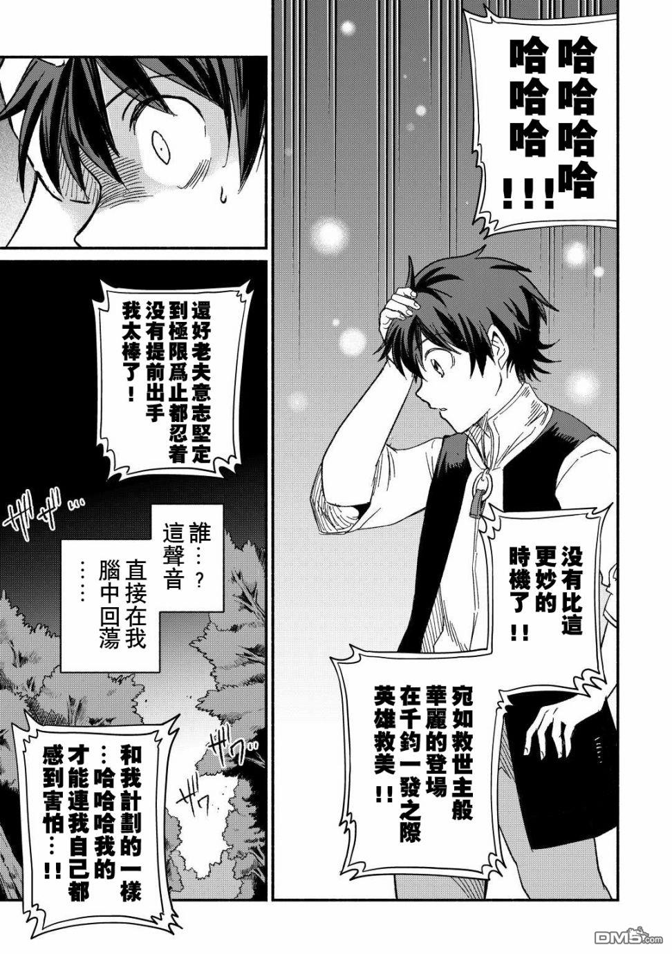 被赶走的万能职开始了新的人生 第26话 第5页