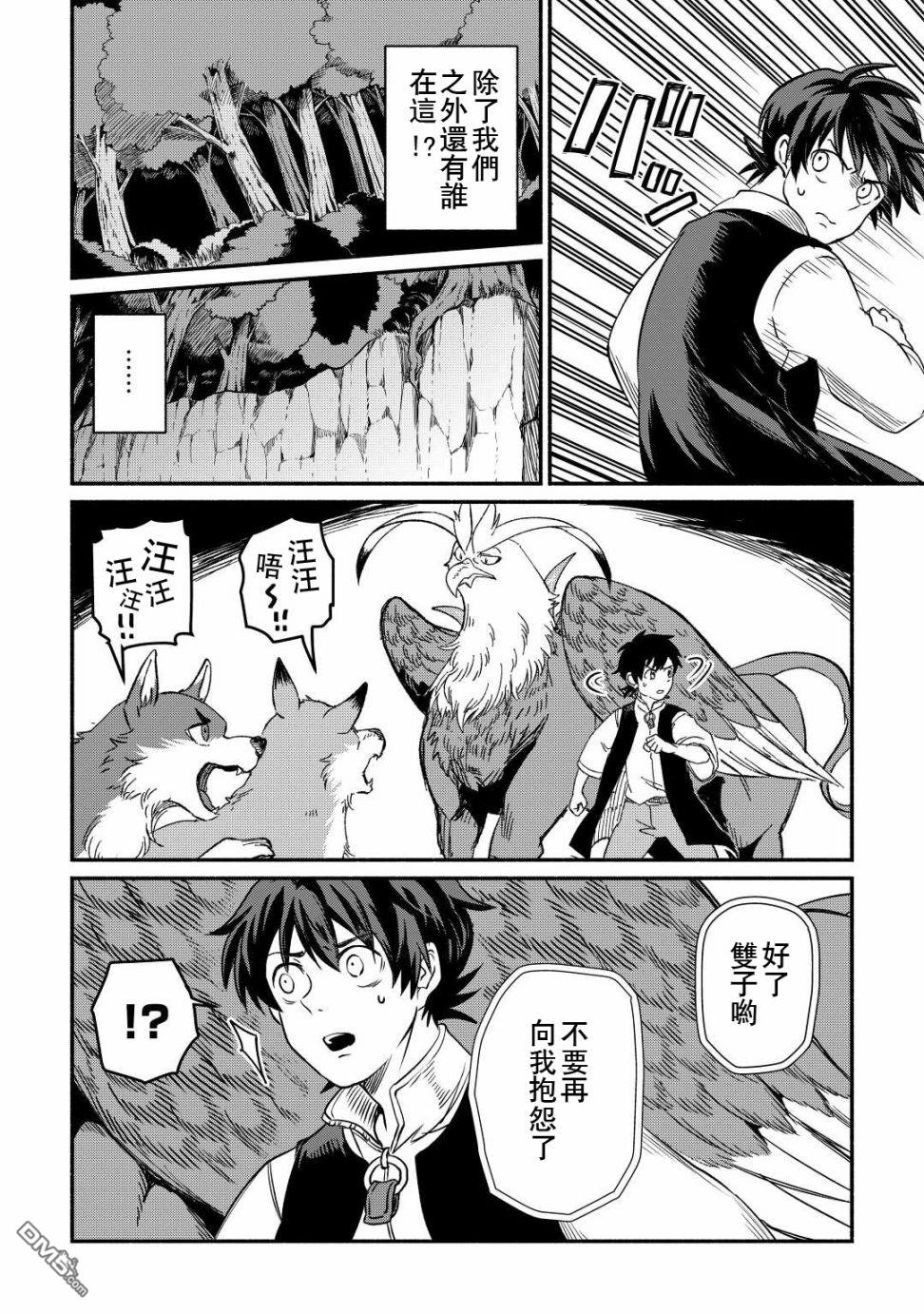 被赶走的万能职开始了新的人生 第26话 第6页