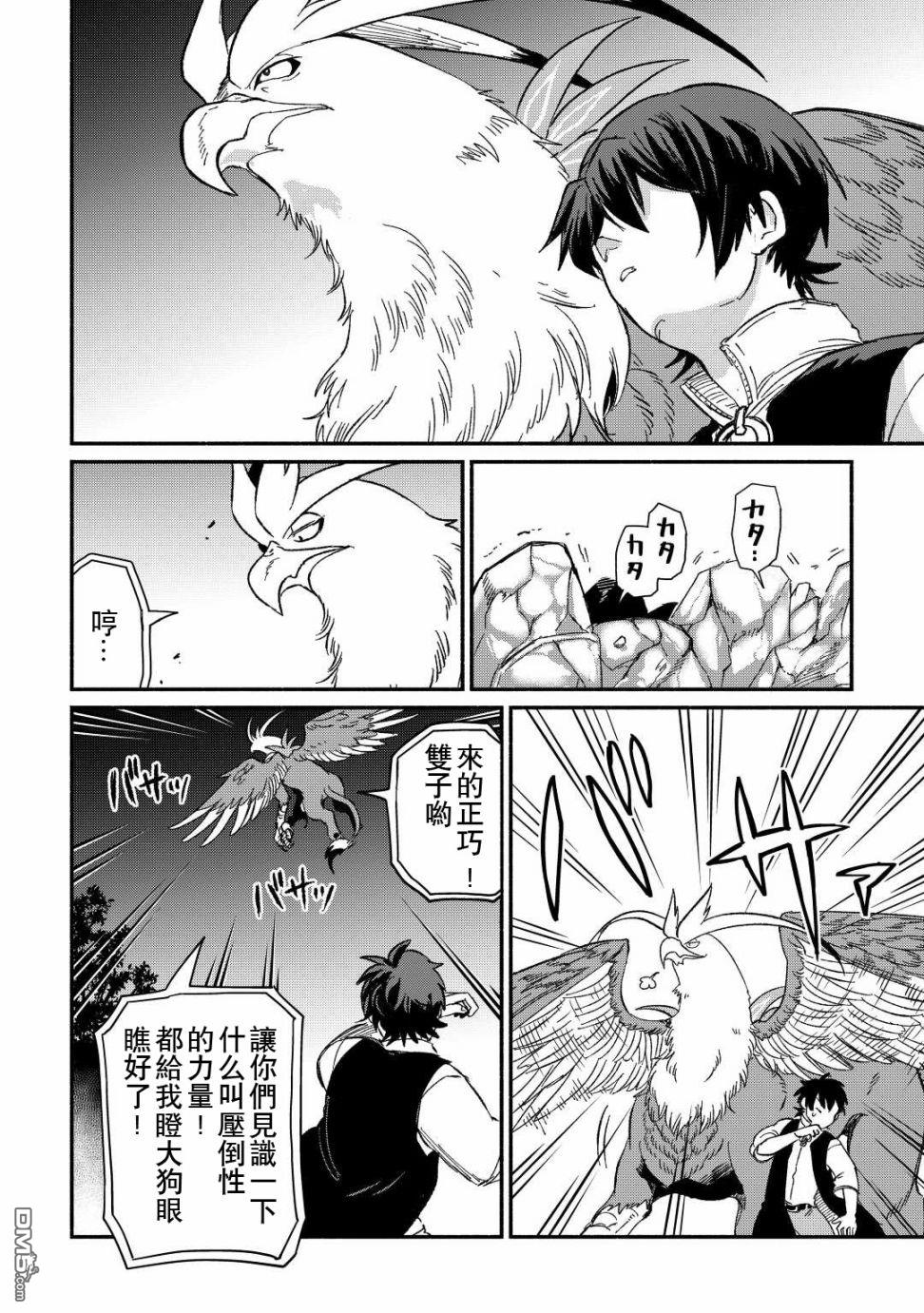 被赶走的万能职开始了新的人生 第26话 第8页
