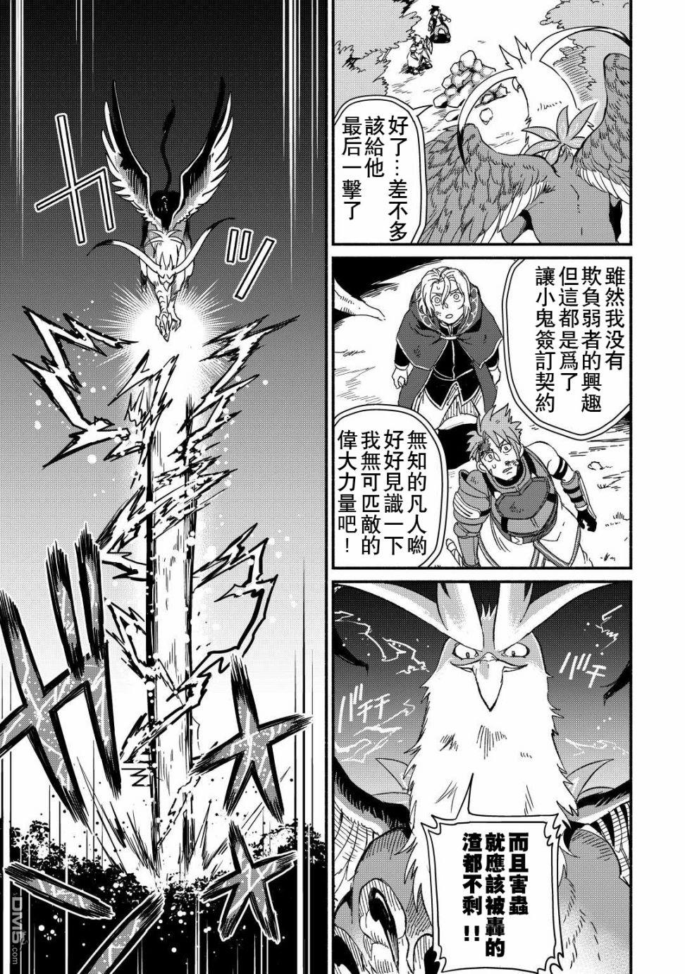 被赶走的万能职开始了新的人生 第26话 第9页