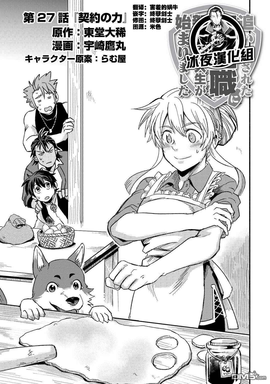 被赶走的万能职开始了新的人生 第27话 第1页