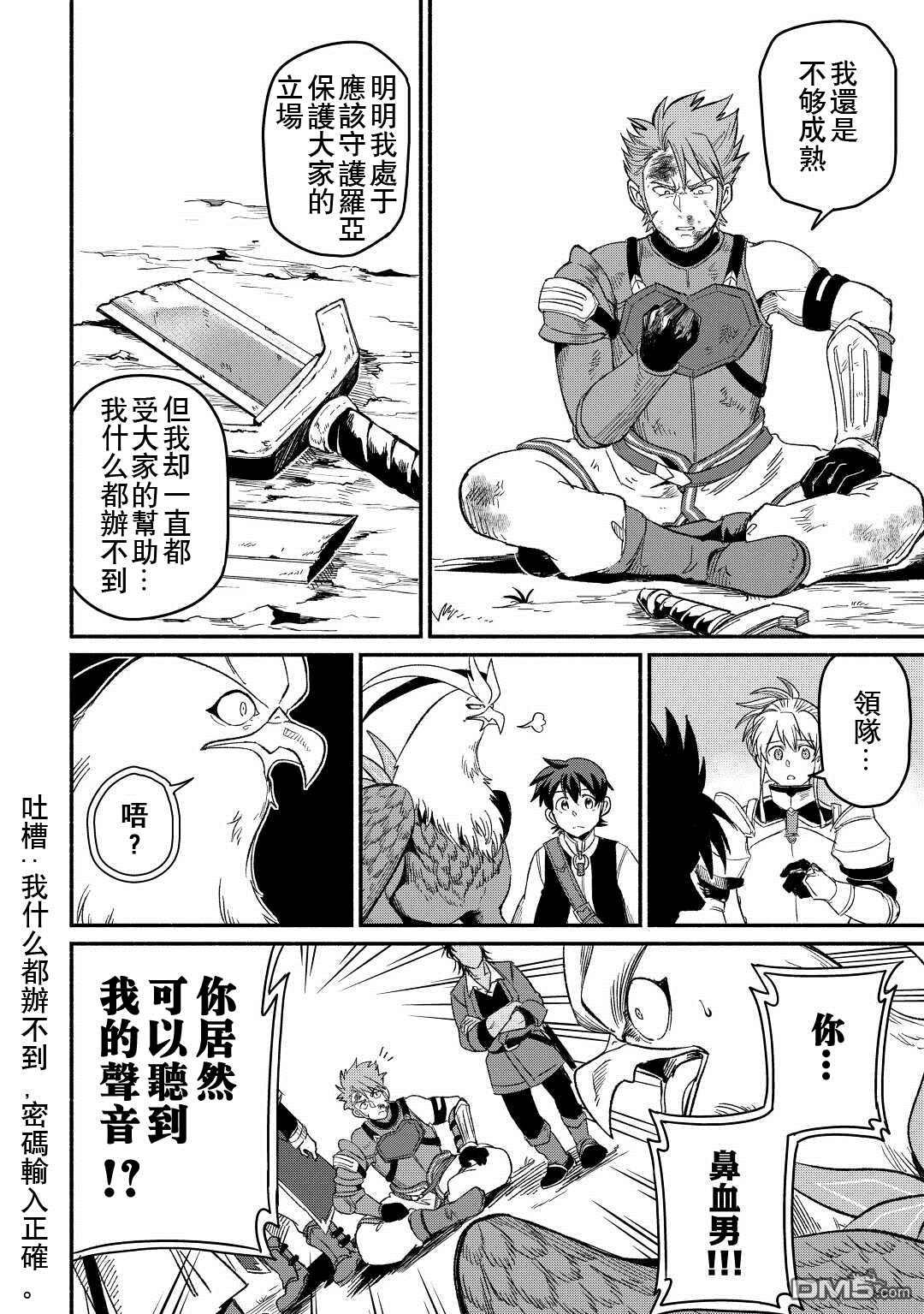被赶走的万能职开始了新的人生 第27话 第10页