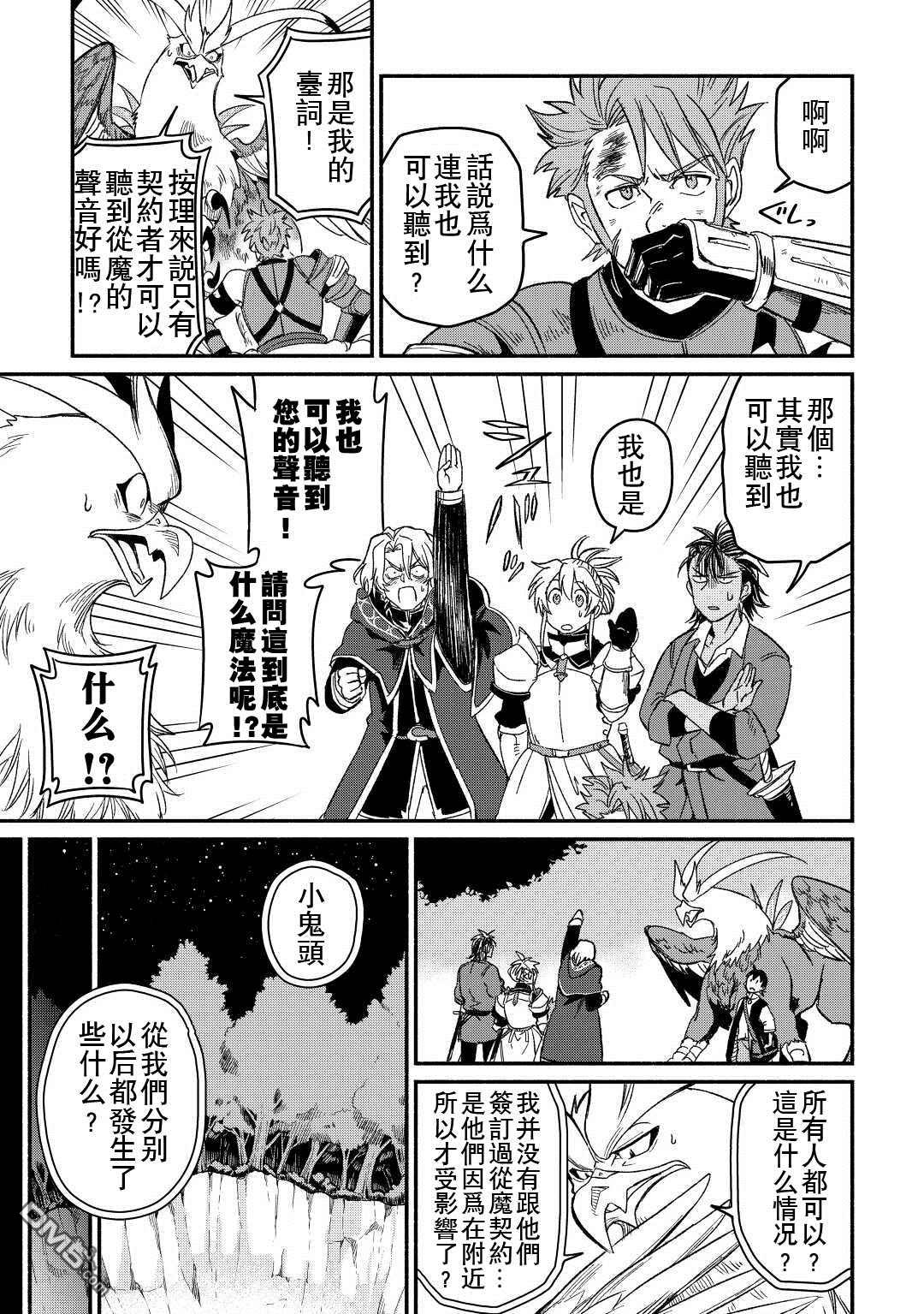 被赶走的万能职开始了新的人生 第27话 第11页