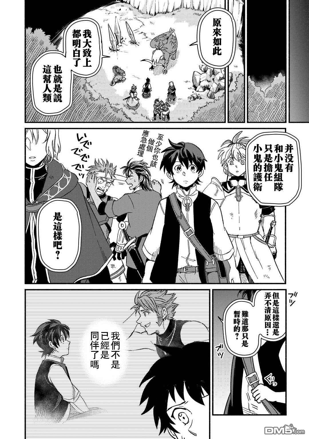被赶走的万能职开始了新的人生 第27话 第12页