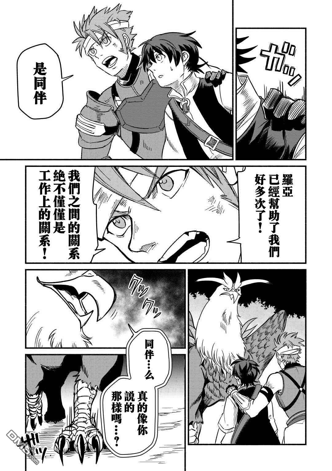 被赶走的万能职开始了新的人生 第27话 第13页