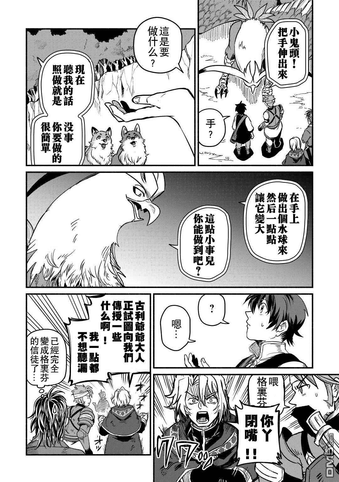 被赶走的万能职开始了新的人生 第27话 第14页