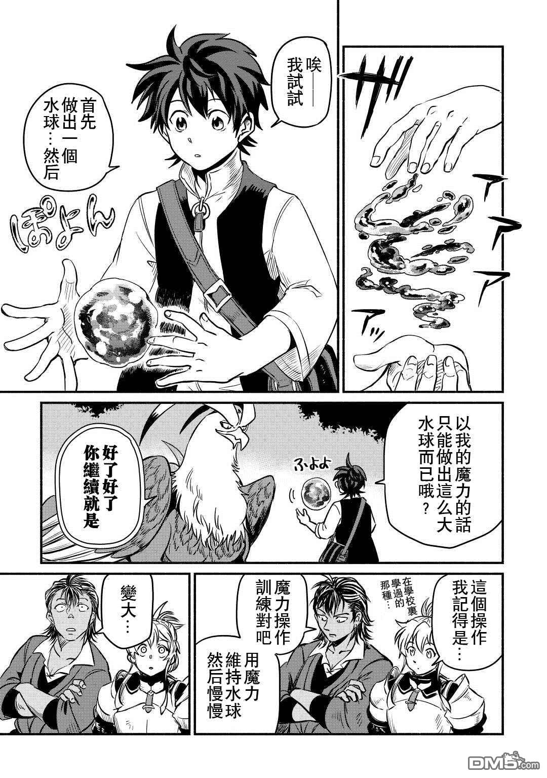 被赶走的万能职开始了新的人生 第27话 第15页