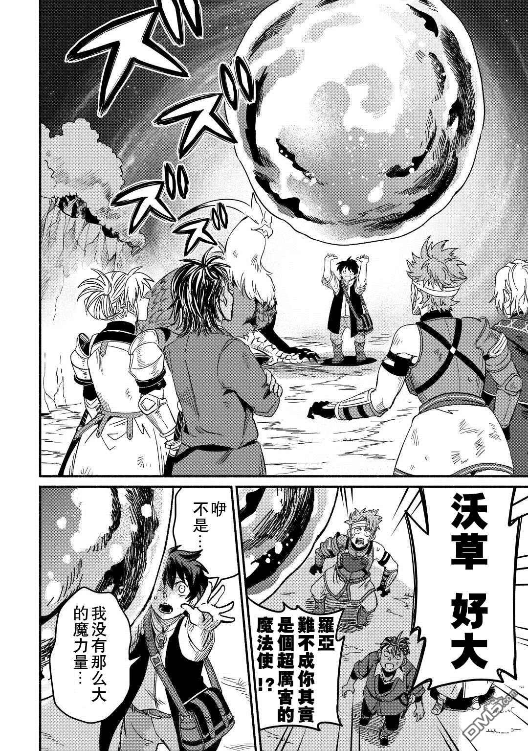 被赶走的万能职开始了新的人生 第27话 第16页