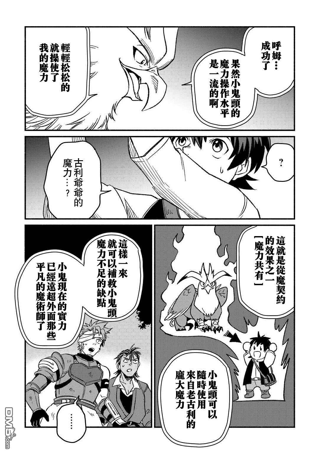 被赶走的万能职开始了新的人生 第27话 第17页