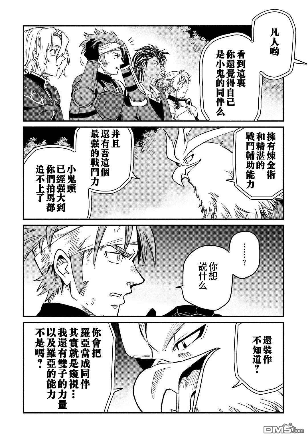 被赶走的万能职开始了新的人生 第27话 第18页