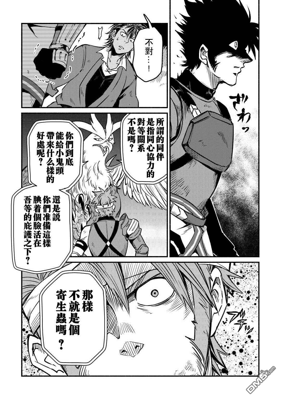 被赶走的万能职开始了新的人生 第27话 第19页