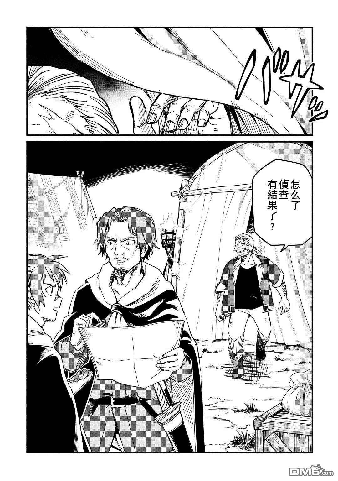 被赶走的万能职开始了新的人生 第27话 第2页