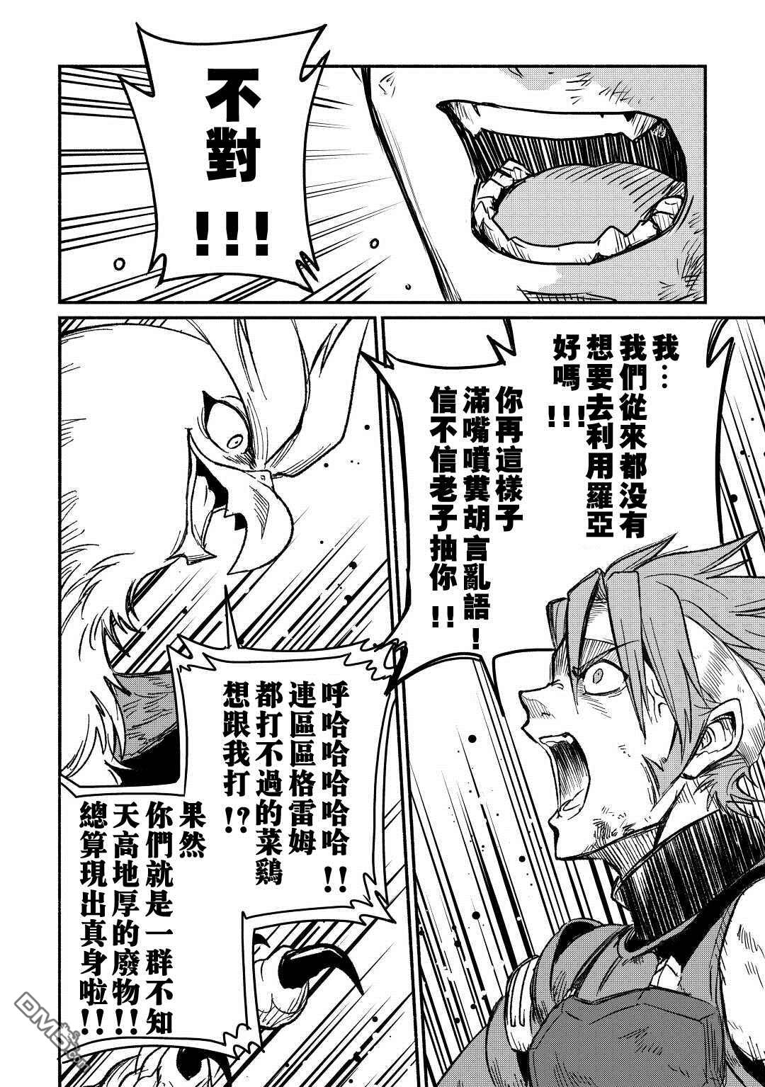 被赶走的万能职开始了新的人生 第27话 第20页