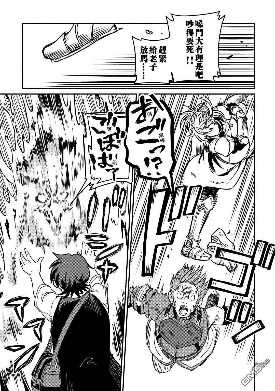 被赶走的万能职开始了新的人生 第27话 第21页