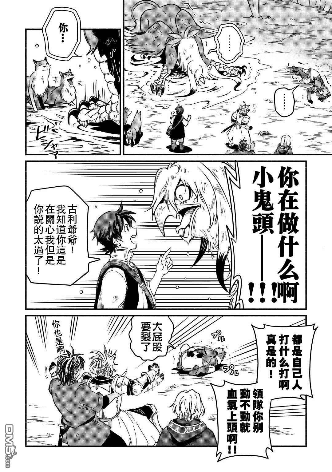 被赶走的万能职开始了新的人生 第27话 第22页