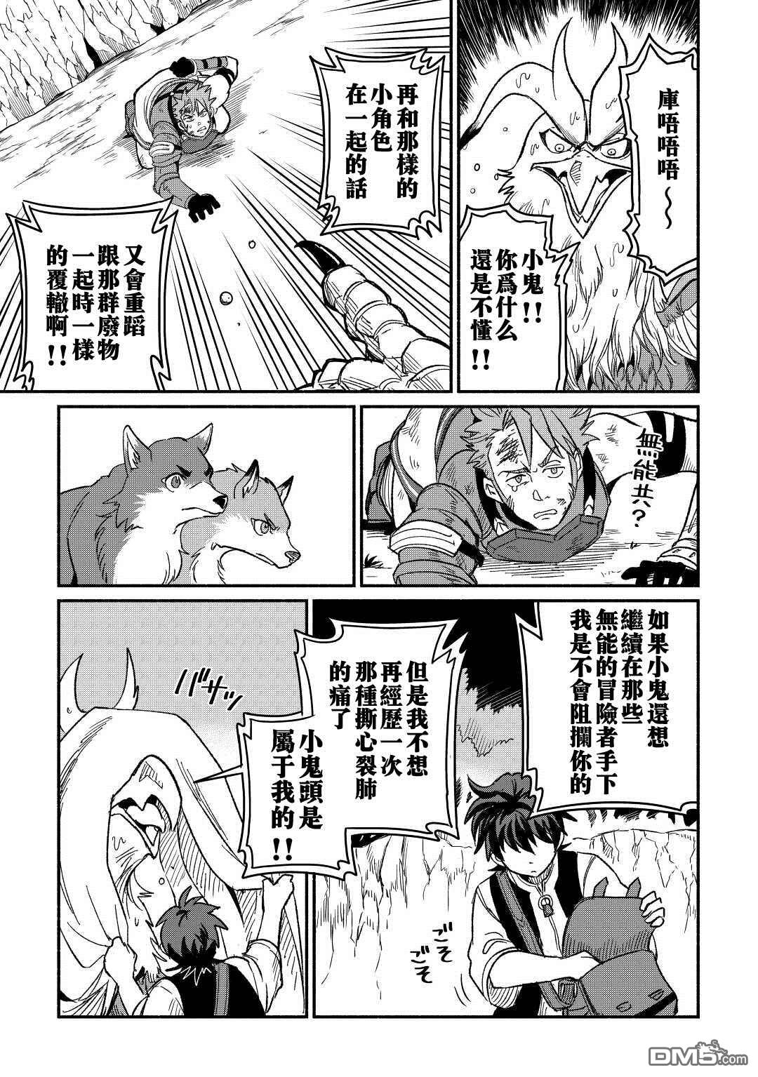 被赶走的万能职开始了新的人生 第27话 第23页
