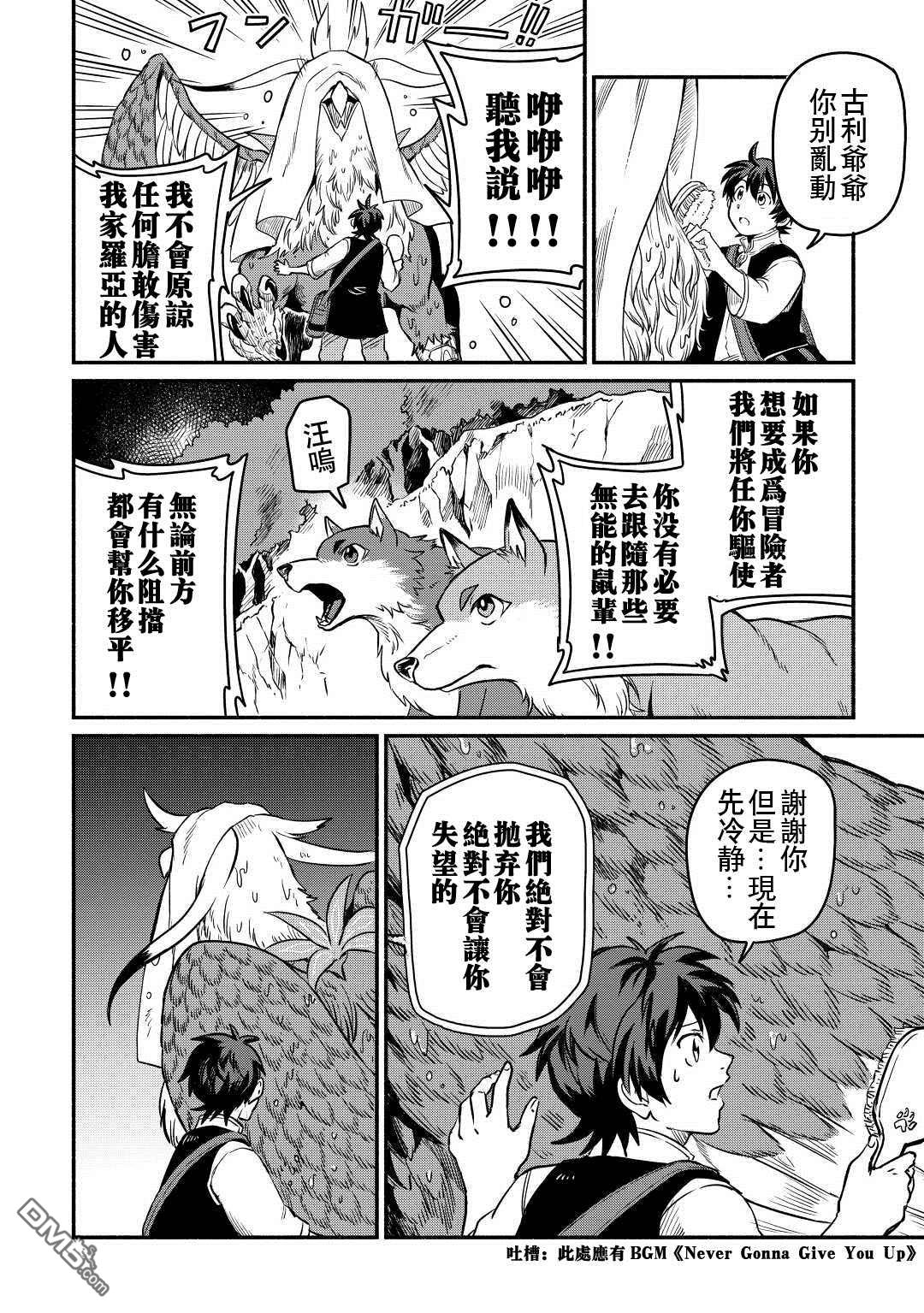 被赶走的万能职开始了新的人生 第27话 第24页