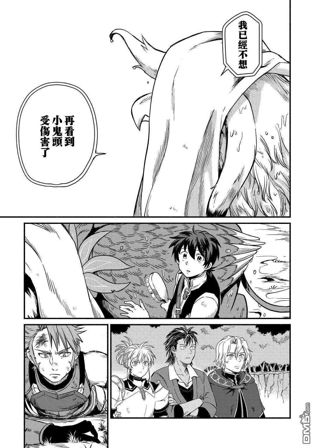 被赶走的万能职开始了新的人生 第27话 第25页