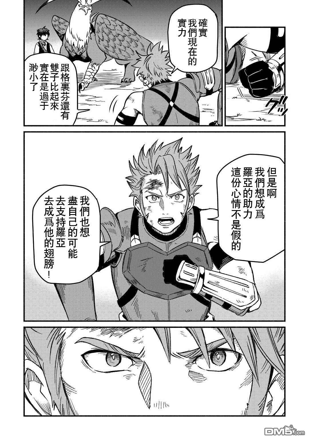 被赶走的万能职开始了新的人生 第27话 第26页