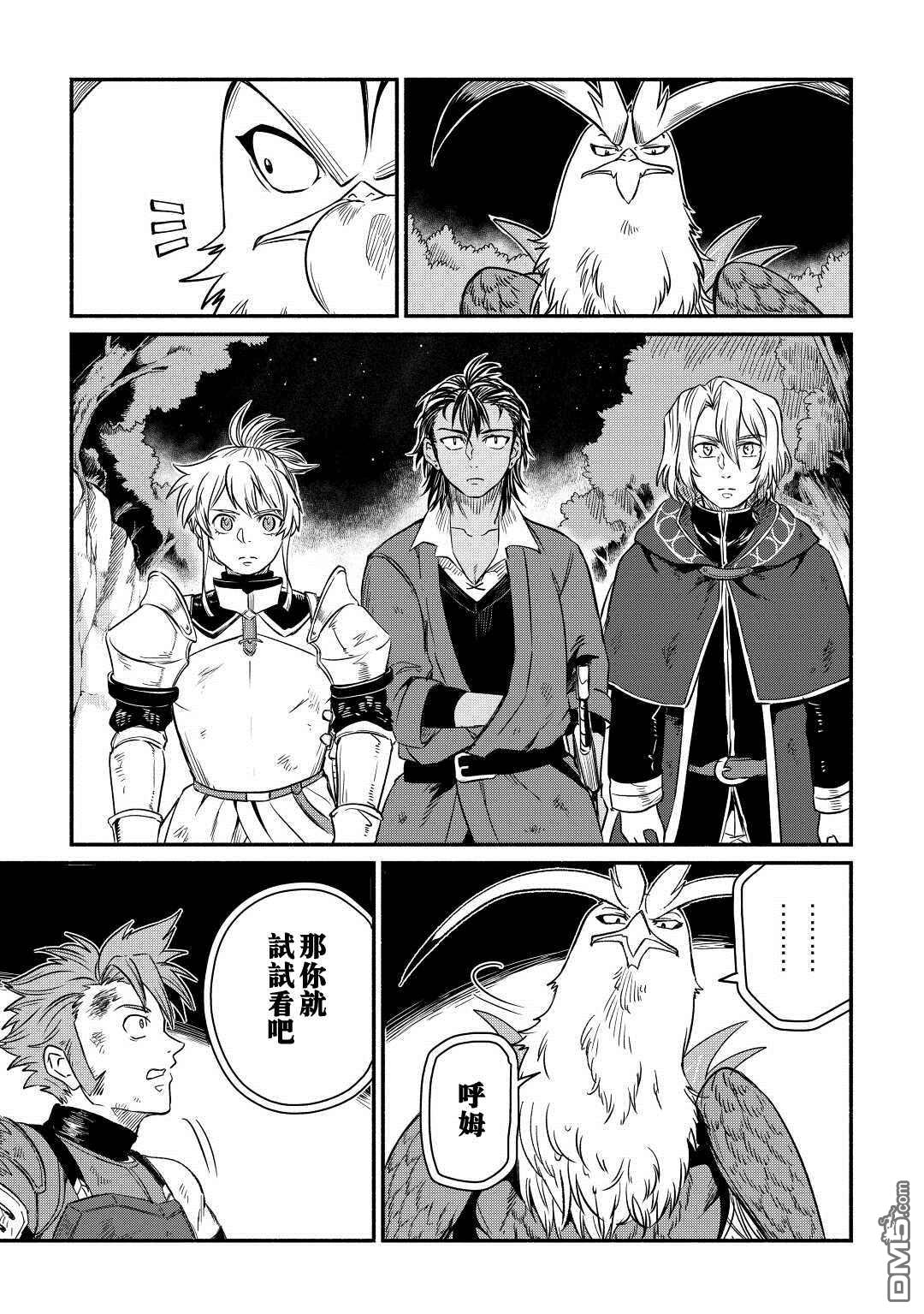 被赶走的万能职开始了新的人生 第27话 第27页