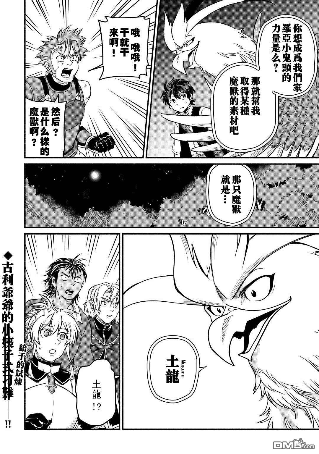 被赶走的万能职开始了新的人生 第27话 第28页
