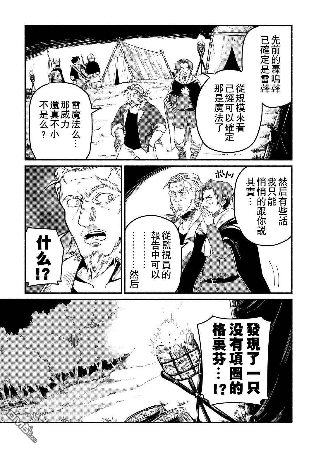 被赶走的万能职开始了新的人生 第27话 第3页