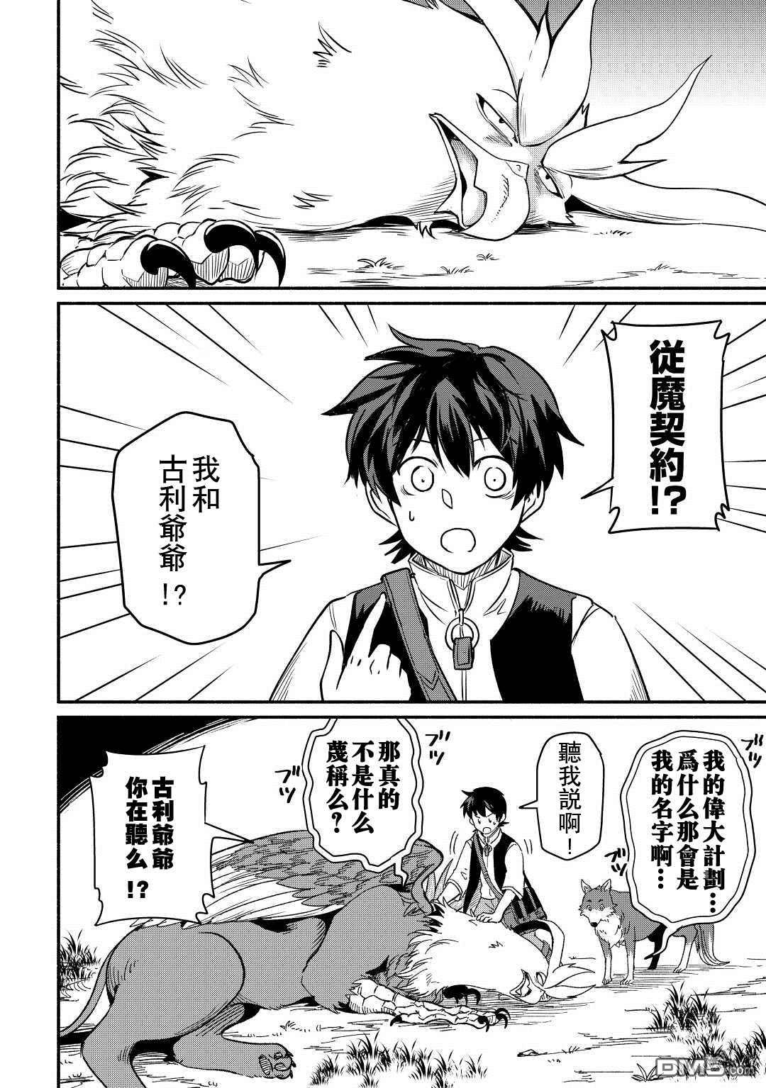 被赶走的万能职开始了新的人生 第27话 第4页