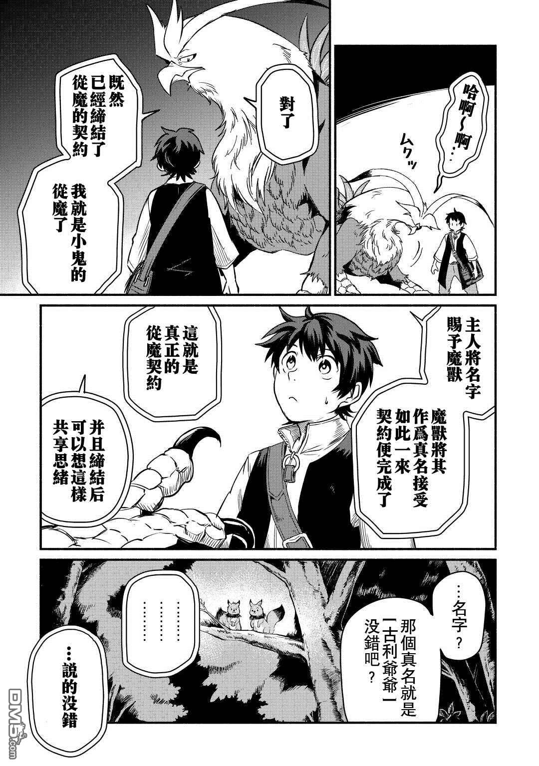 被赶走的万能职开始了新的人生 第27话 第5页