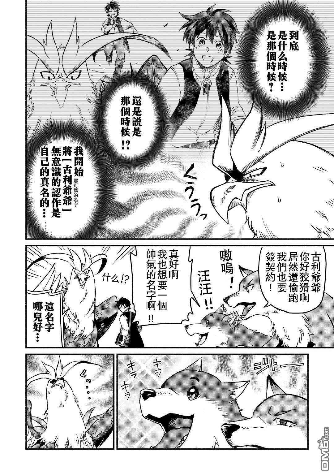 被赶走的万能职开始了新的人生 第27话 第6页