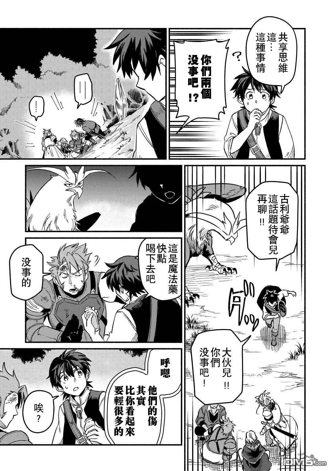 被赶走的万能职开始了新的人生 第27话 第7页