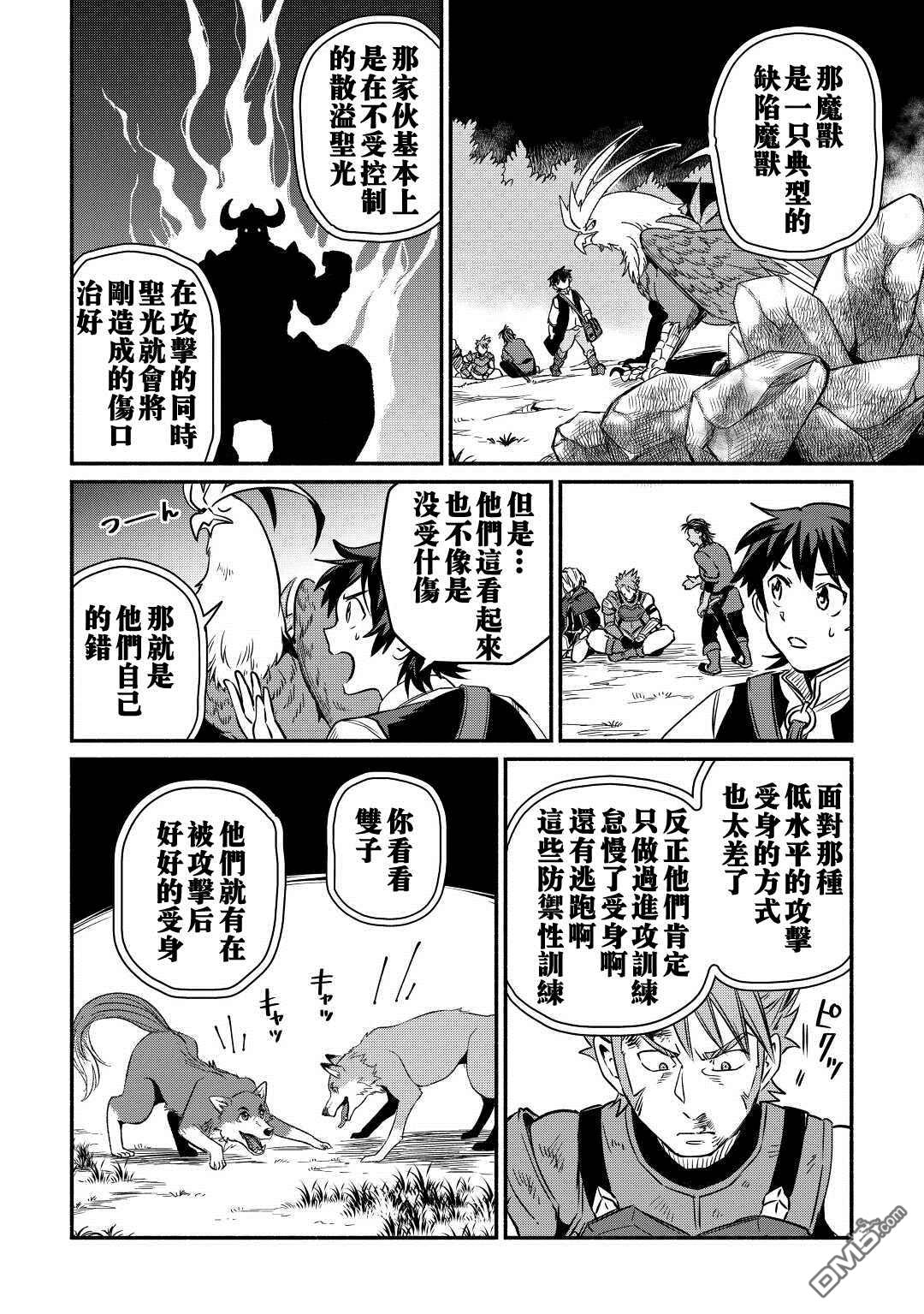 被赶走的万能职开始了新的人生 第27话 第8页